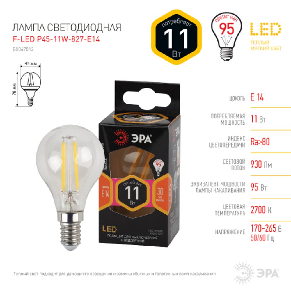 Лампочка светодиодная ЭРА F-LED P45-11W-827-E14 Е14 / Е14 11Вт филамент шар теплый белый свет