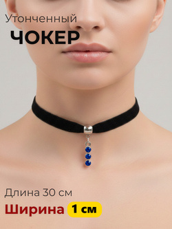 Чокер 1 см с подвеской с синими кристаллами