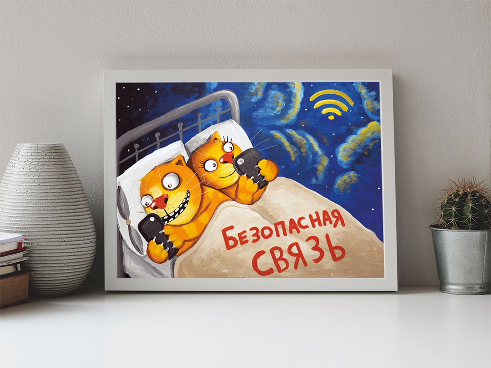 Безопасная связь