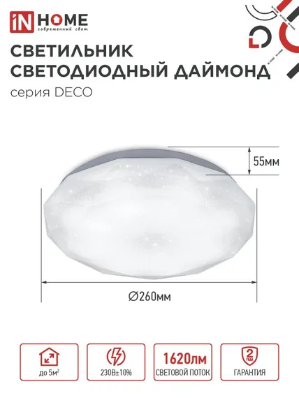 Светильник светодиодный серии DECO ДАЙМОНД 18Вт 230В 6500К 1620Лм 260х55мм IN HOME