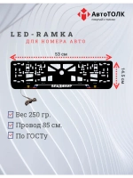 LED рамка. Владимир РФ.