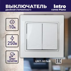 Выключатель Intro Plano 1-104-01 двухклавишный, 10А-250В, IP20, СУ, белый