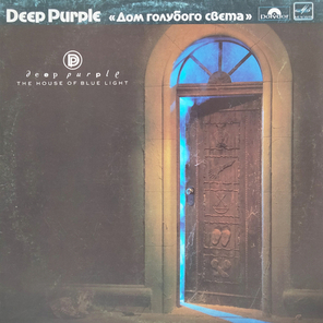 Deep Purple / Дом Голубого Света (LP)