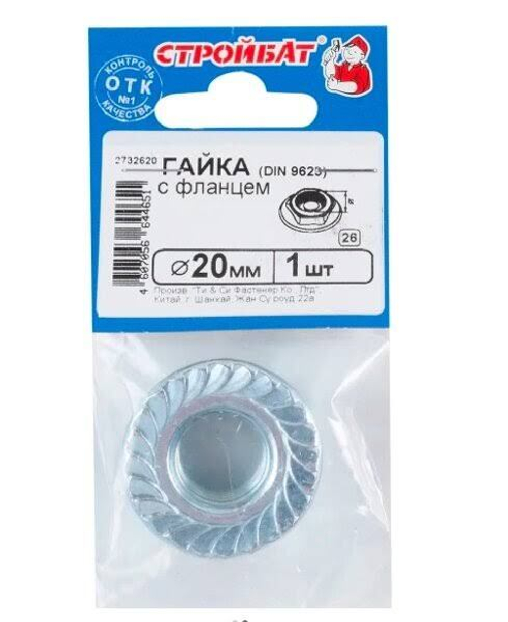 ГАЙКА С ФЛАНЦЕМ СТРОЙБАТ DIN 6923 М20 1ШТ