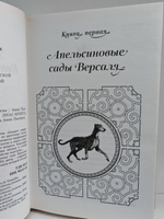 Парфюмер Его Величества