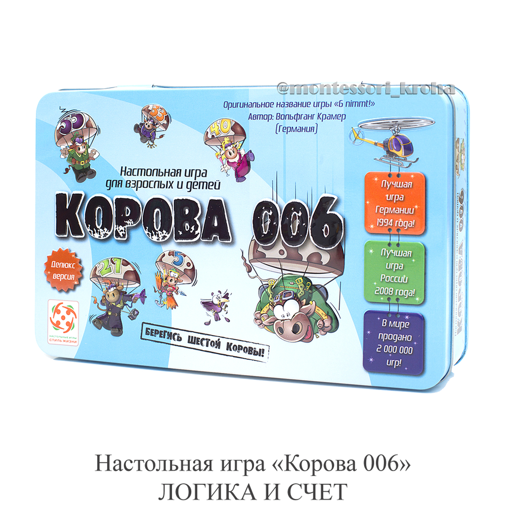 Настольная игра «Корова 006» ЛОГИКА И СЧЕТ – купить за 1190 руб |  Монтессори Кроха