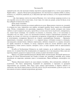 Корни и плоды. Издание 3 | М.Б. Чистяков