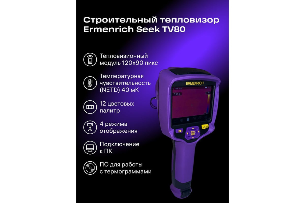 Тепловизор строительный Ermenrich Seek TV80 86292