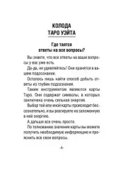 Таро Уэйта. Премиум колода. 78 мини-карт и инструкция