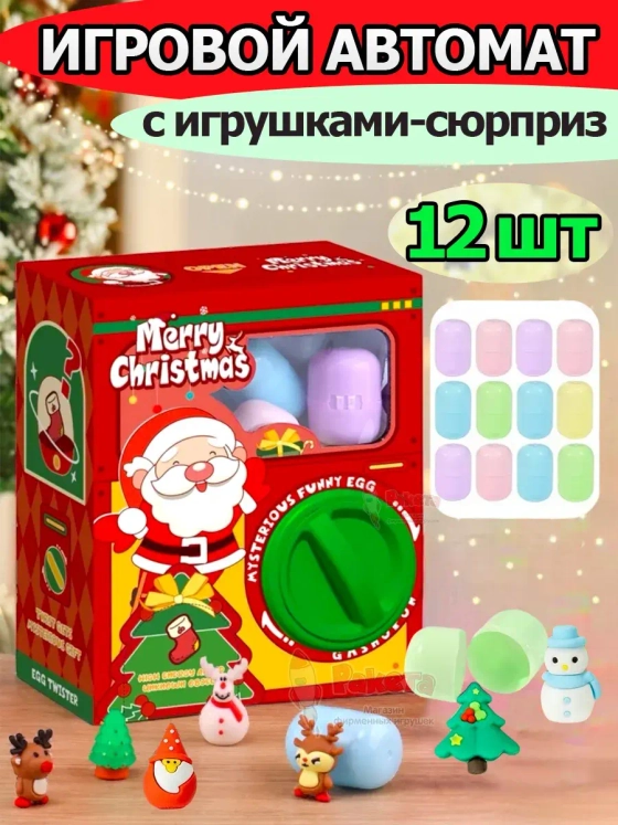 Игрушки фигурки сюрприз в яйце в коробке игровой автомат