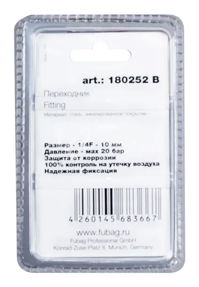 Переходник Fubag с 1/4"F на елочку 10 мм в блистере