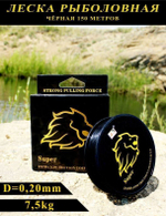 Леска GoldenLion 0,20