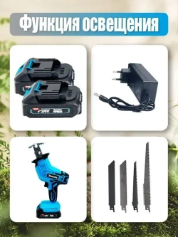 Makita Аккумуляторная электрическая сабельная пила (+4 лезвия для разных видов материалов)