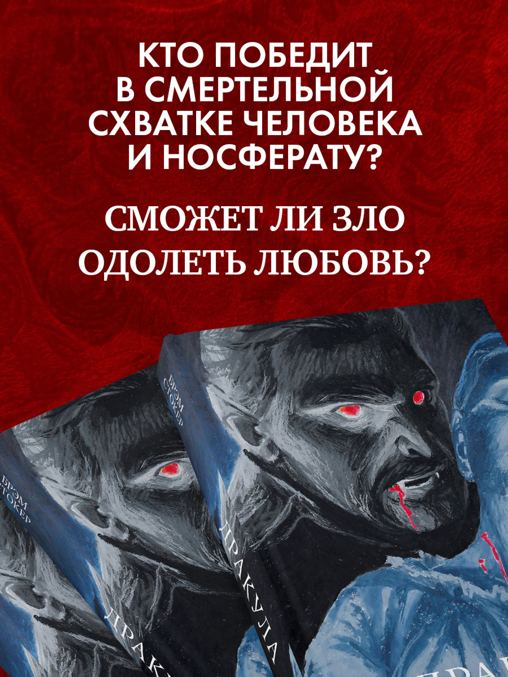 Дракула