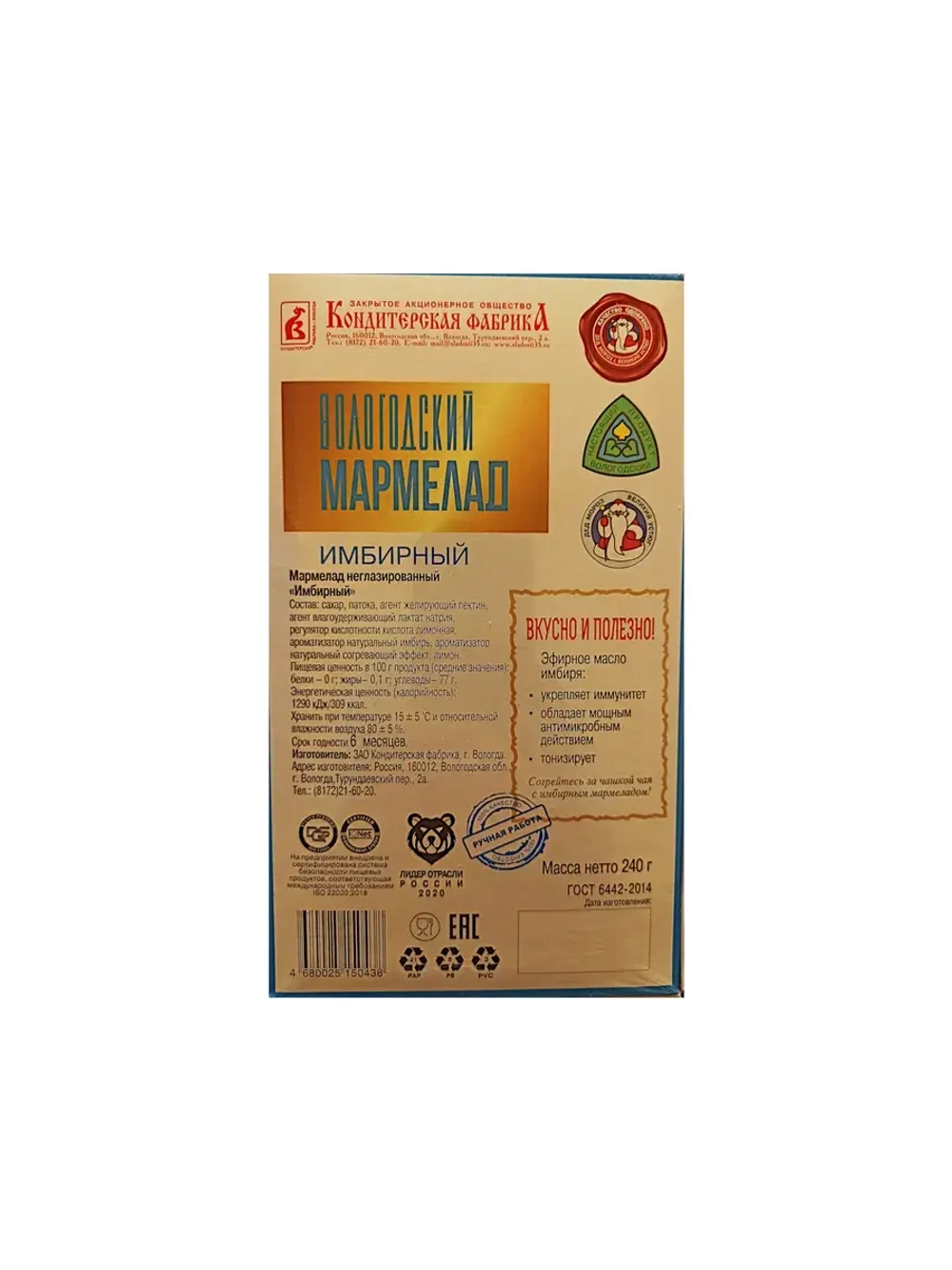 Мармеладный набор Калиновый + Имбирный - 2 шт