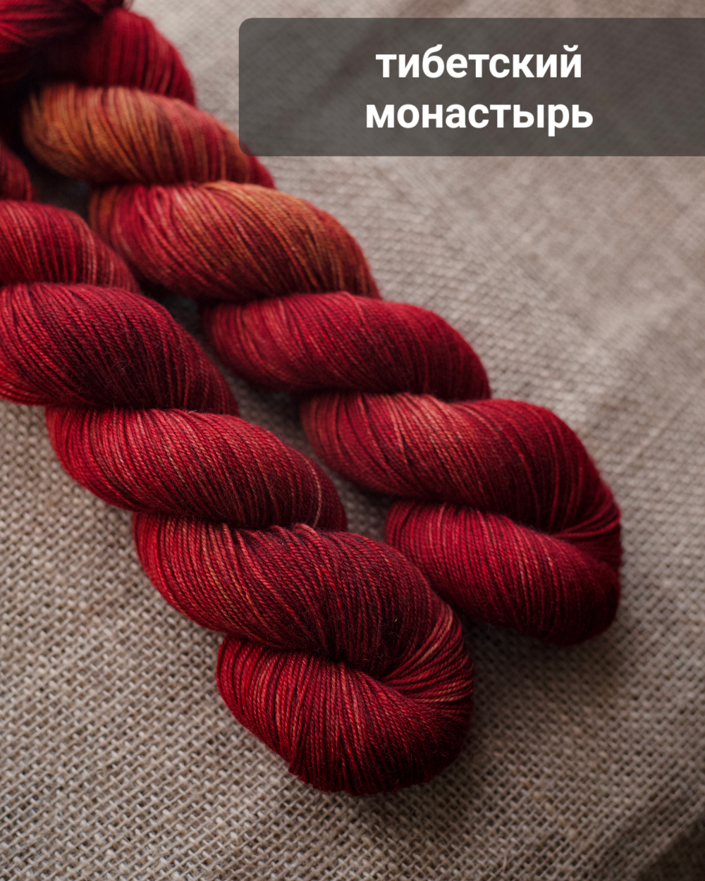 Предзаказ ! Носочная пряжа с пухом яка "Тибетский календарь"