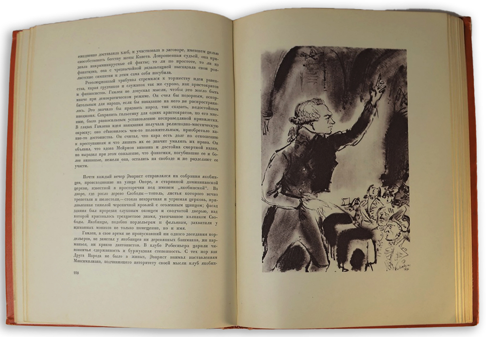 Франс А. Боги жаждут. М.; Л.,  Academia, 1937 г.