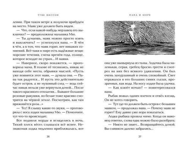 Папа и море