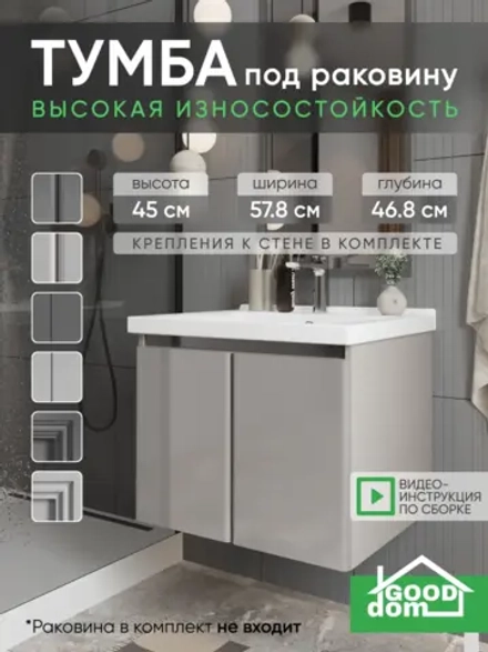 Тумба под раковину в ванную комнату