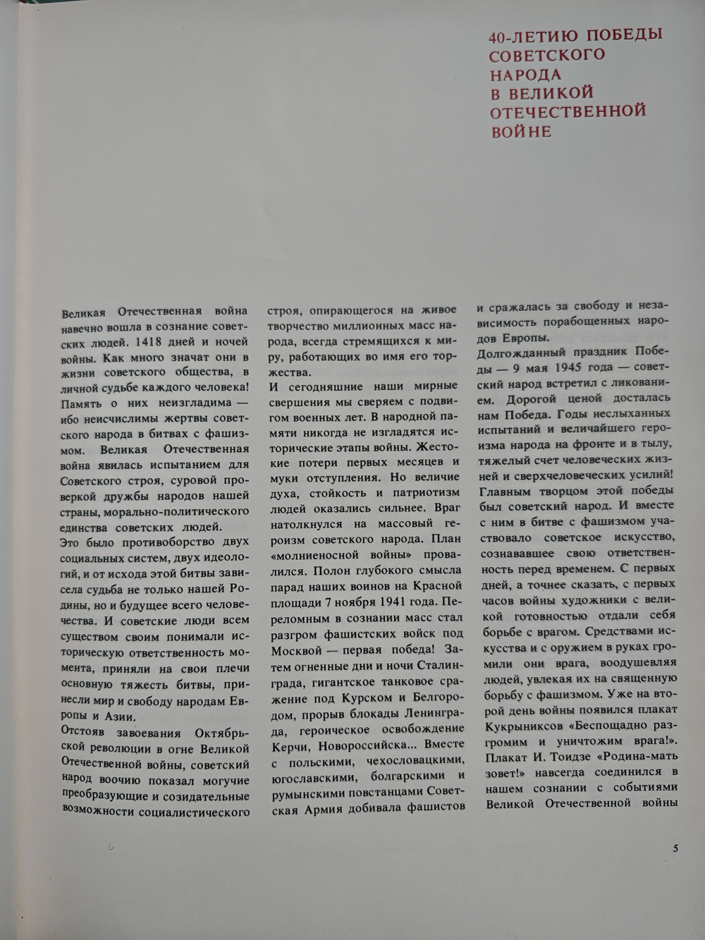 Ради жизни на земле. 1941-1945