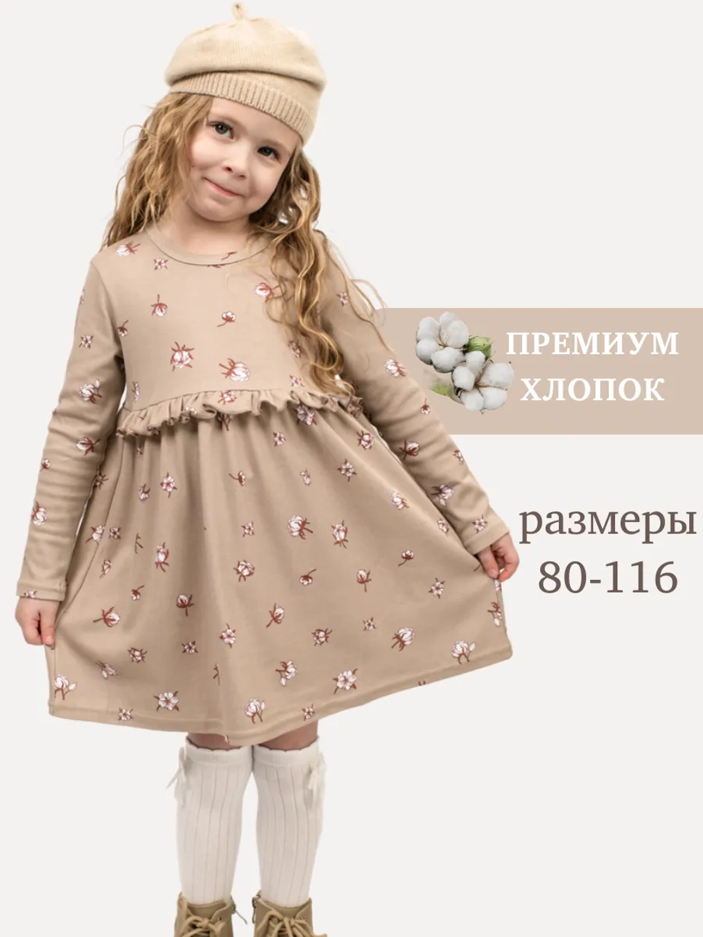 Платье в детский сад с длинным рукавом