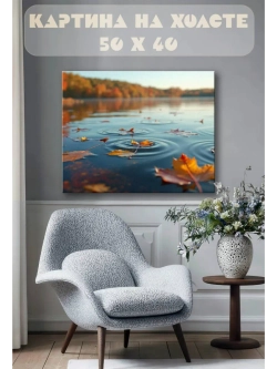 Картина на стену 40 X 50 Речка