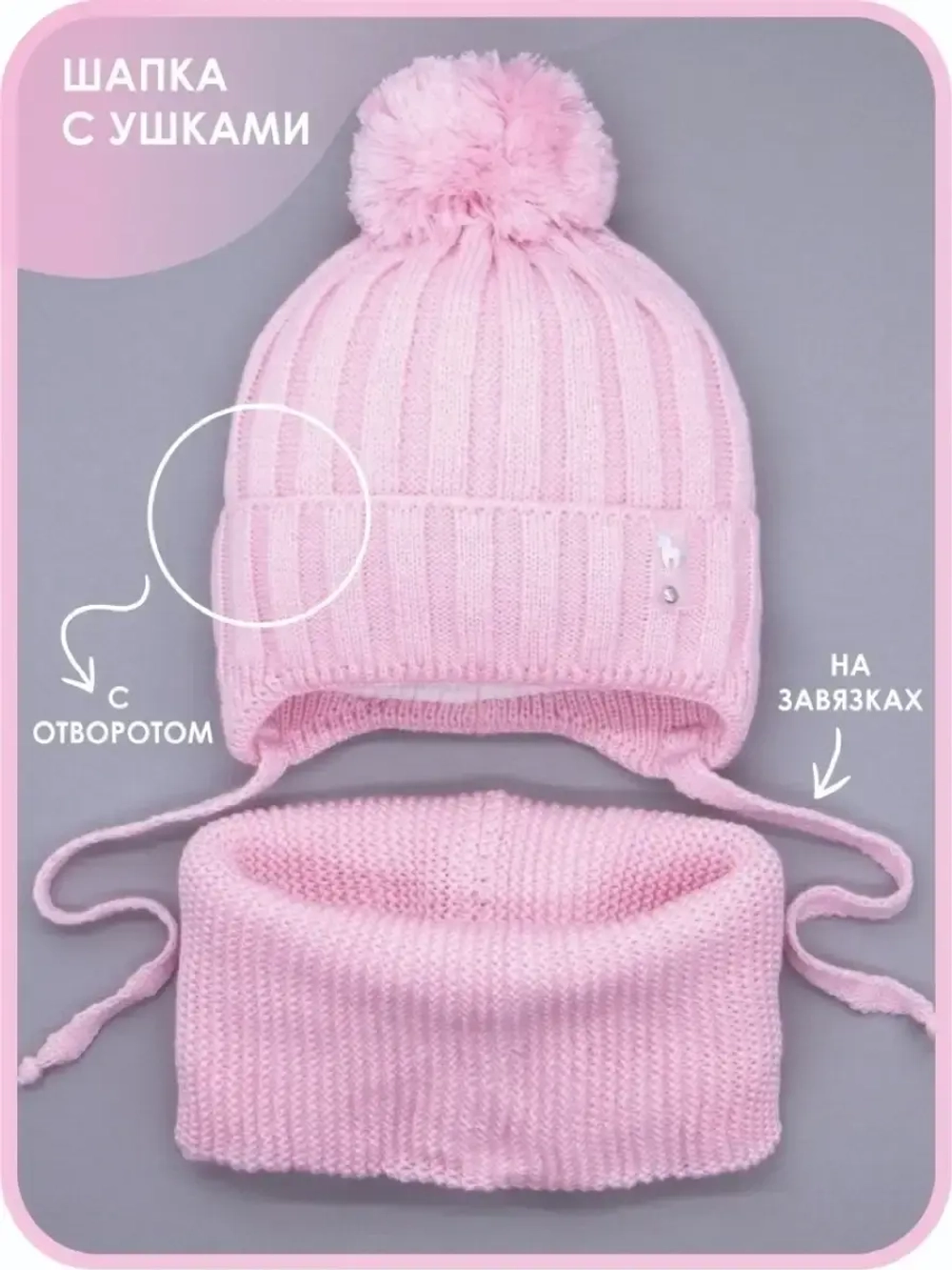 Шапка для девочек осенняя и снуд, розовая