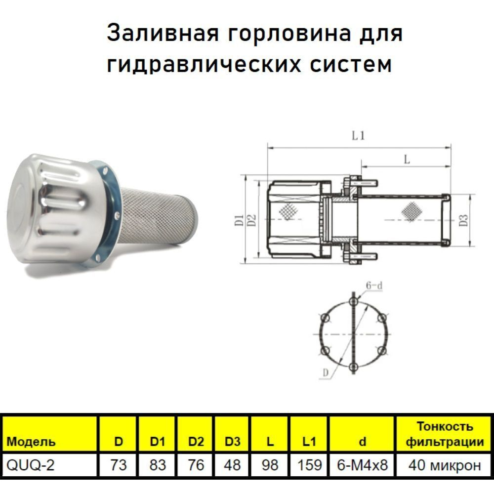Заливная горловина в гидробак QUQ-3 для гидравлических систем