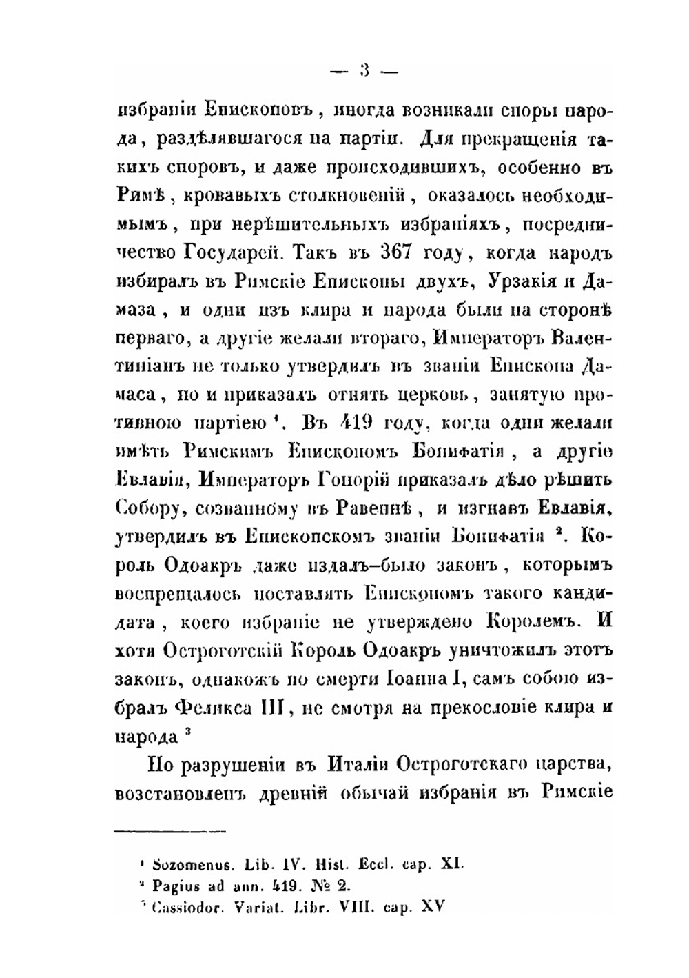 Об отношениях Римской церкви к другим христианским церквам и всему человеческому роду. Часть 2 | Анатолий архиепископ