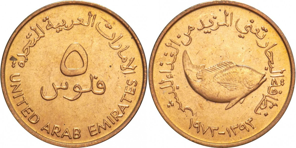 ОАЭ 5 филсов, 1973 - 1989 Дау XF