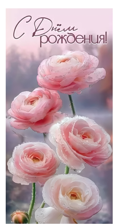 Конверт для денег "С Днём рождения!" 50001735 (ТМ Праздник)