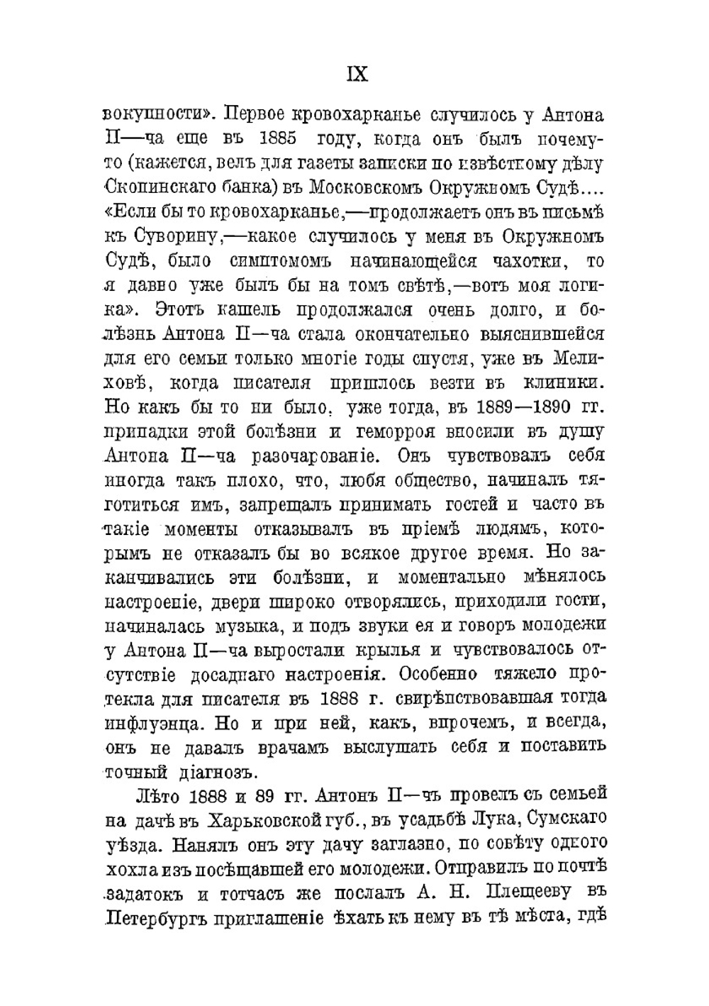 Письма А. П. Чехова. Том 2 | Чехов Антон Павлович