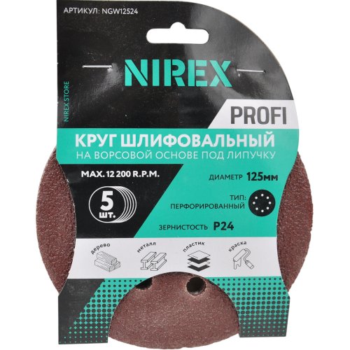 Круг шлифовальный липучка NIREX Profi 125мм P24 8 отверстий NGW12524