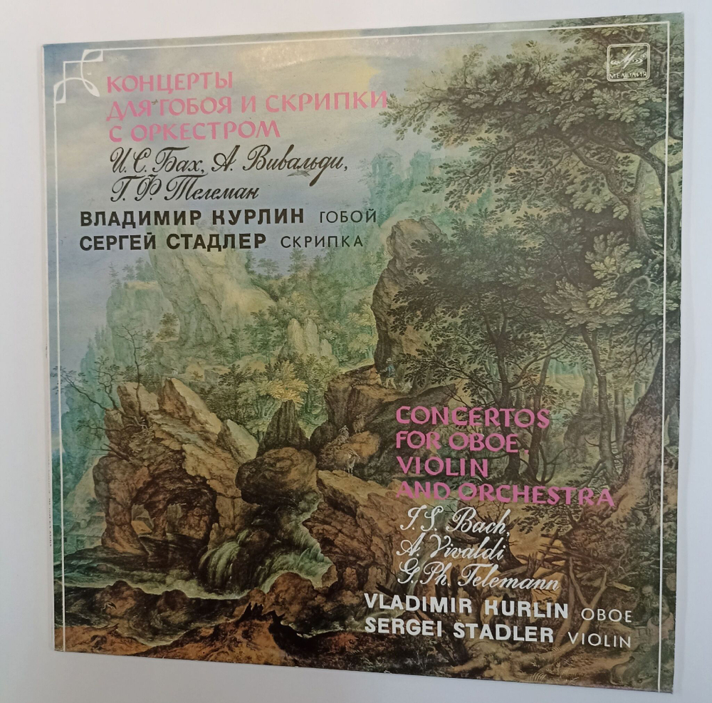 Винтажная виниловая пластинка LP J. S. Bach Бах, A. Vivaldi Вивальди , G. Ph. Telemann Vladimir Kurlin, Sergei Stadler Сергей Стадлер Concertos For Oboe, Violin And Orchestra (СССР 1986)