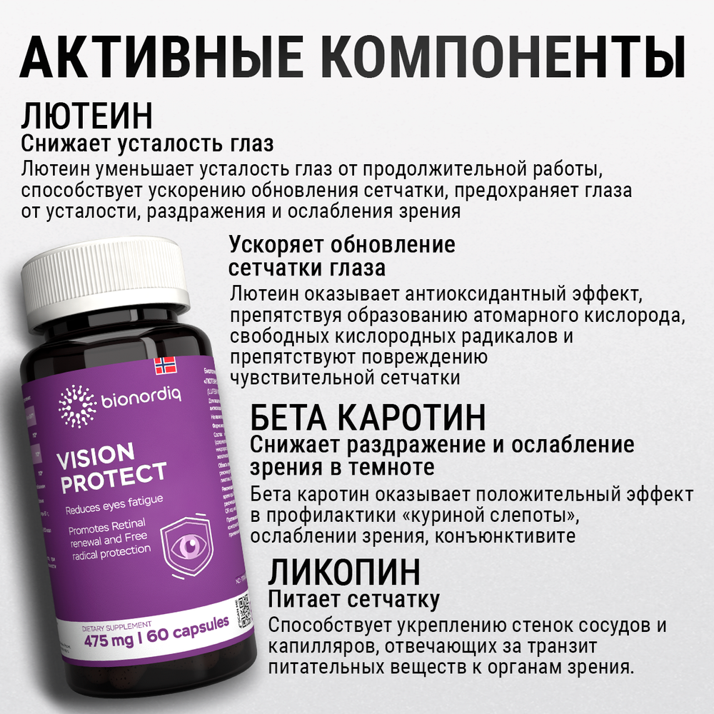 Для глаз и зрения Витаминный комплекс Vision Protect / 475 mg / 60 капсул