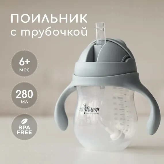 Поильник Miyoumi Standard/Essential 280 мл