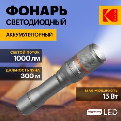Светодиодный фонарь Kodak MA-5002 ручной аккумуляторный 15W