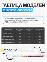 Ледобур левого вращения "NERO-SPORT-130T" телескопический