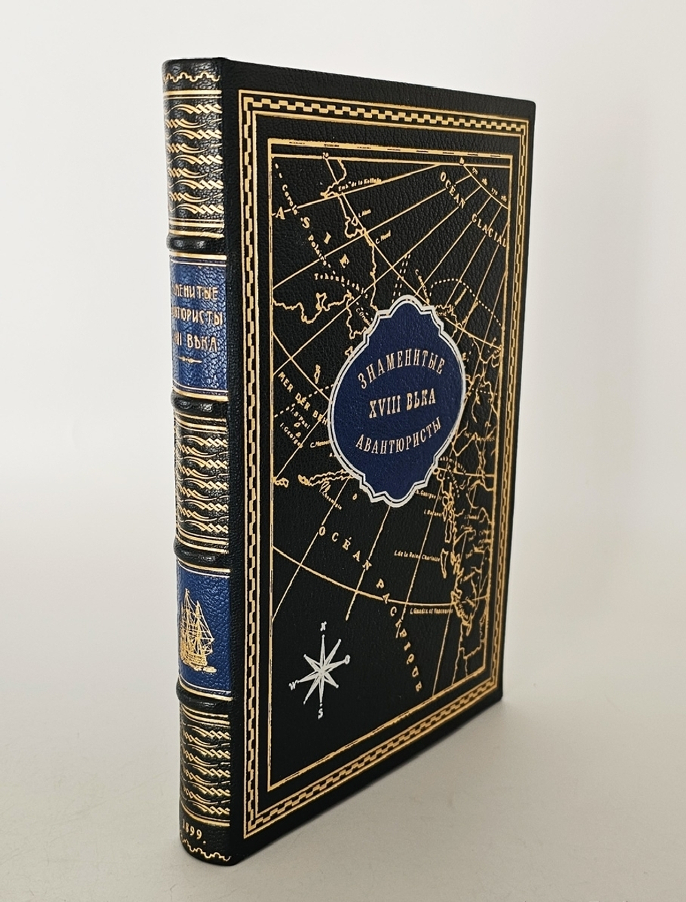 "Знаменитые авантюристы XVIII века". 1899 г.