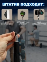 штатив для лазерного уровня Напольный 3м Универсальный с резьбой 1/4,Для лазерного уровня,фотоаппарата, кольцевой лампы, проекторов . 81-300 см