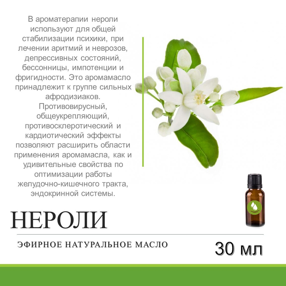 Эфирное масло нероли / Citrus Bigaradia Oil