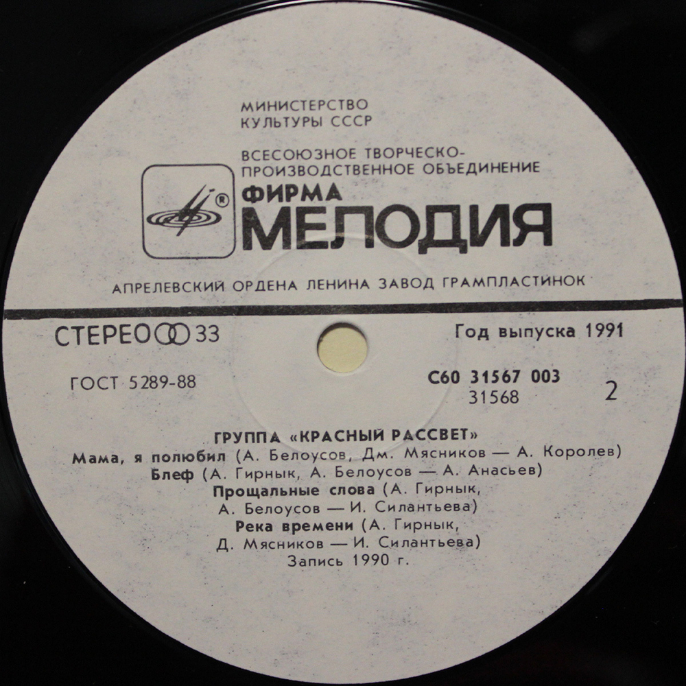 Красный Рассвет / Красный Рассвет (LP)