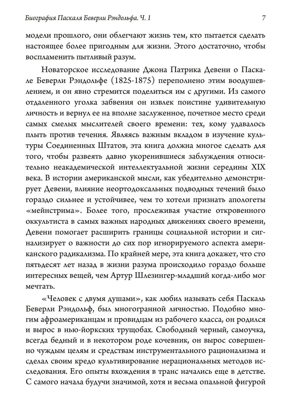 Биография Паскаля Беверли Рэндольфа: спиритуалиста, розенкрейцера и сексуального мага. 2 части (PDF)