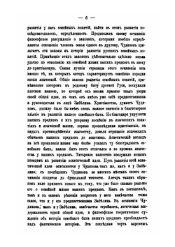 Влияние христианства на семейный быт русского общества. В период до времени появления «Домостроя» | Д.Н. Дубакин
