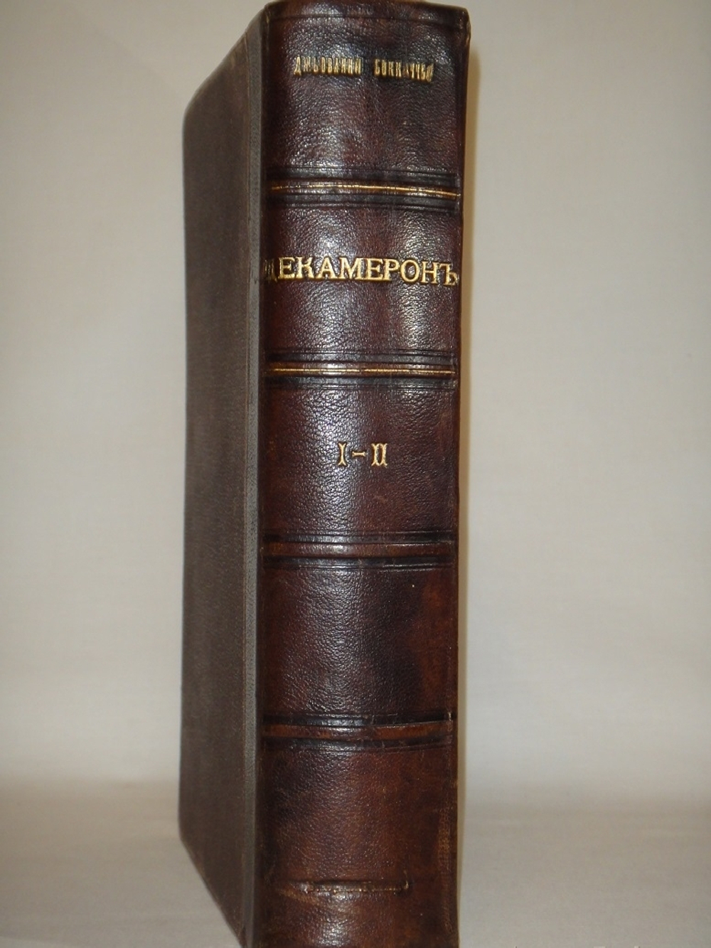 "Декамерон". 1892г.