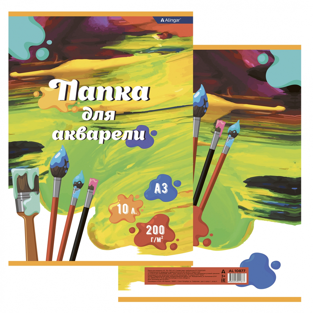 Бумага для акварели А3 10л., Alingar, мелованный картон, 200 г/м2, "Краски"