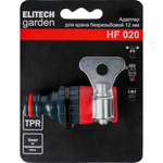 Адаптер ELITECH Garden для крана безрезьбовой 12 мм   HF 020