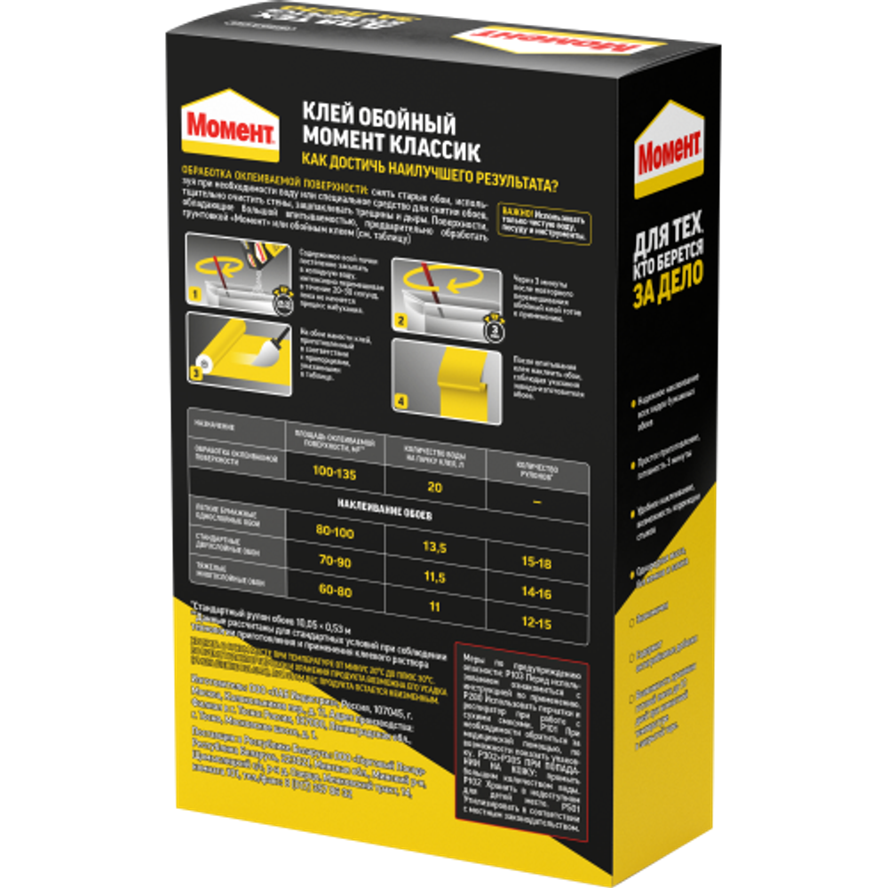Клей для обоев Момент 765166 Классик 500 гр. | Момент