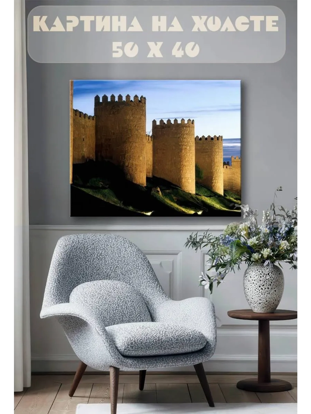 Картина на стену 40 X 50 Крепость