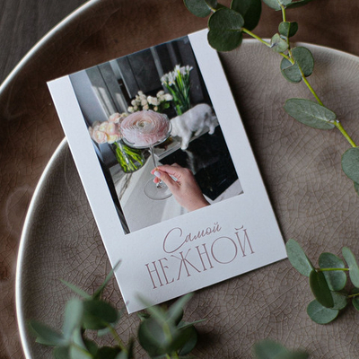 А-745 карточка (7х10 см) Самой нежной (в упаковке 10 шт.)